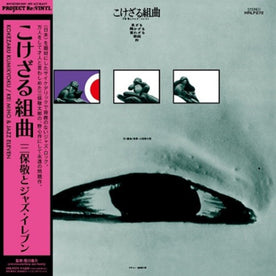Kokezaru Kumikyoku (2023 Reissue) - Miho Kei & Jazz Eleven (Vinyl) (PSP)